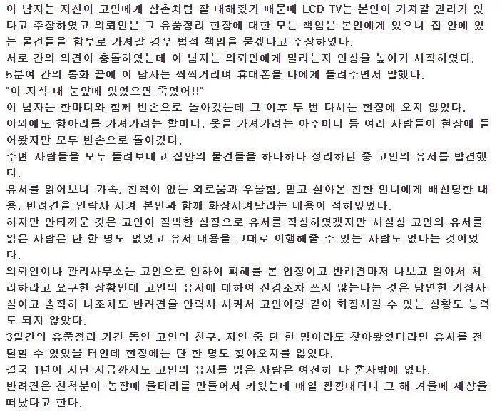 Internet_20260513_000642_6.png 20대 여성 고독사 유품정리 후기.jpg