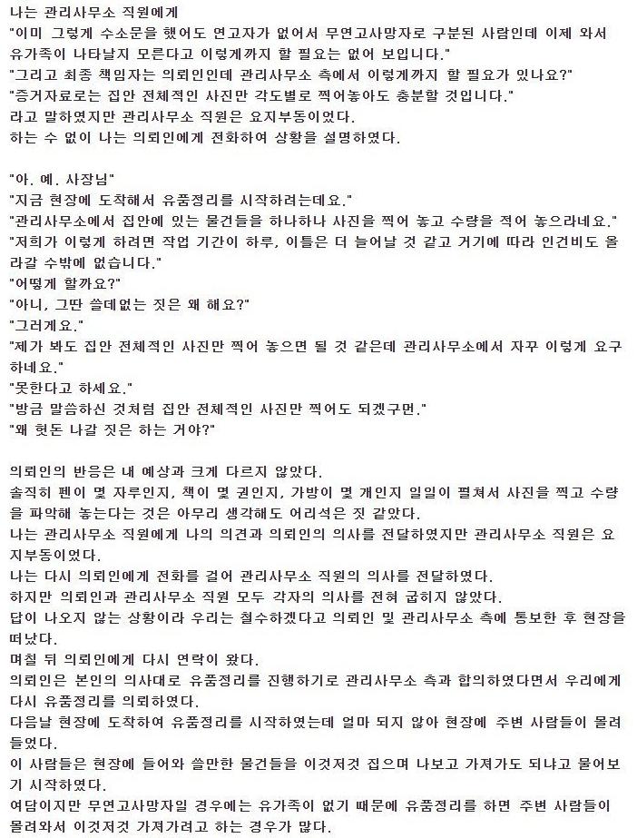Internet_20260513_000642_4.png 20대 여성 고독사 유품정리 후기.jpg