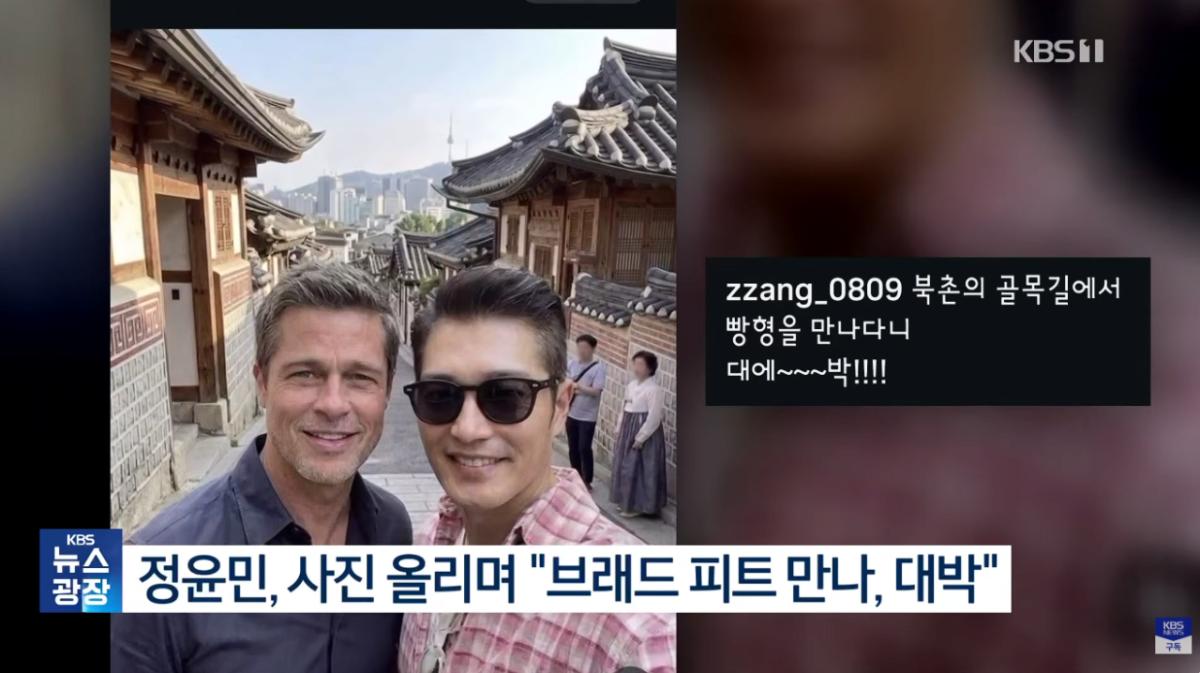 브래드피트 만난 정윤민 알고보니 ai (3).png