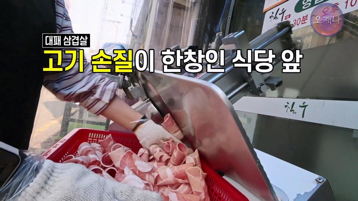 '흔히 대패 삼겹살하면 백종원 대표를 떠올리지만' - 광주 백년 가게에서 만난 대패 삼겹살 #백종원 #김재환 #대패삼겹살 #대패삼겹살원조 #대패로드 #광주칠우 #칠우불고기.mp4_20260513_174613.627.jpg
