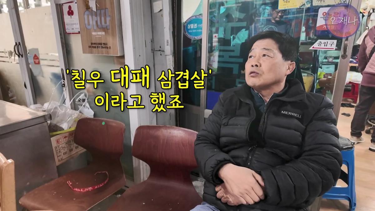 '흔히 대패 삼겹살하면 백종원 대표를 떠올리지만' - 광주 백년 가게에서 만난 대패 삼겹살 #백종원 #김재환 #대패삼겹살 #대패삼겹살원조 #대패로드 #광주칠우 #칠우불고기.mp4_20260513_174557.372.jpg