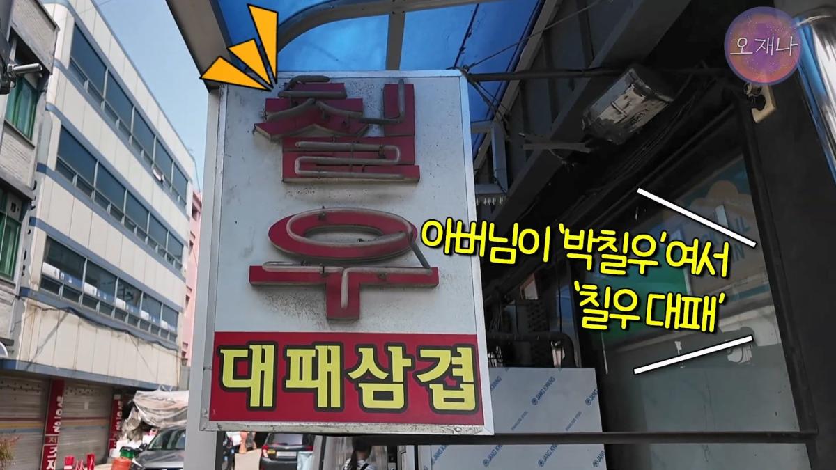 '흔히 대패 삼겹살하면 백종원 대표를 떠올리지만' - 광주 백년 가게에서 만난 대패 삼겹살 #백종원 #김재환 #대패삼겹살 #대패삼겹살원조 #대패로드 #광주칠우 #칠우불고기.mp4_20260513_174701.923.jpg