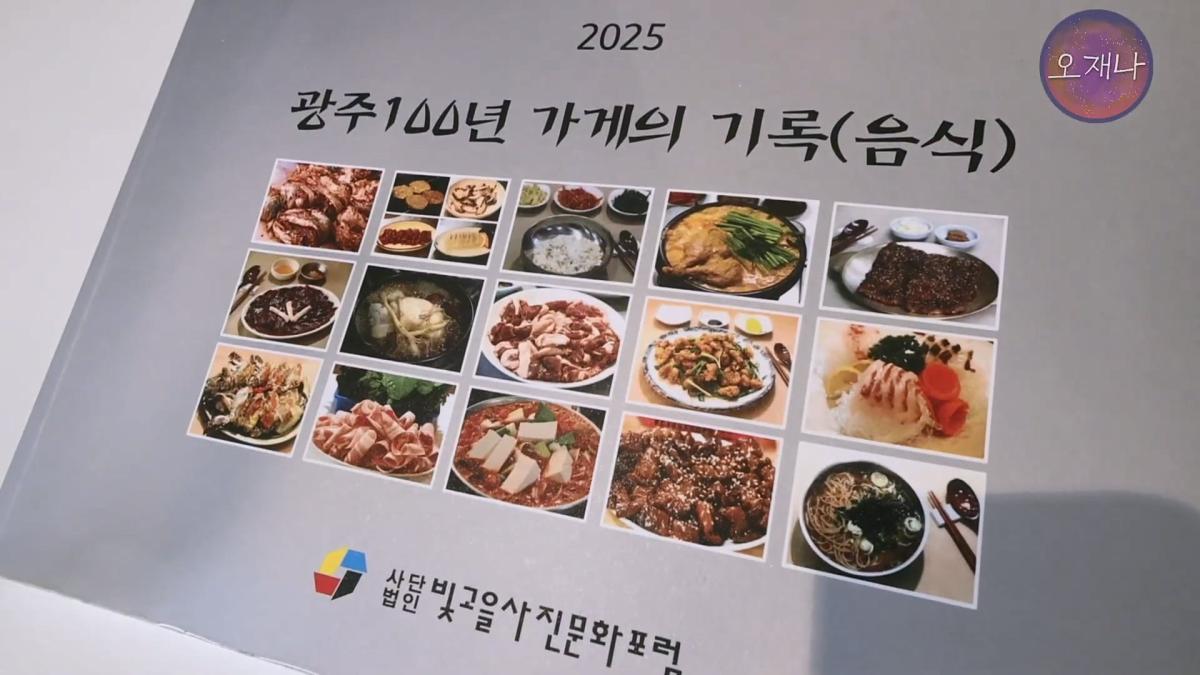 '흔히 대패 삼겹살하면 백종원 대표를 떠올리지만' - 광주 백년 가게에서 만난 대패 삼겹살 #백종원 #김재환 #대패삼겹살 #대패삼겹살원조 #대패로드 #광주칠우 #칠우불고기.mp4_20260513_174724.931.jpg