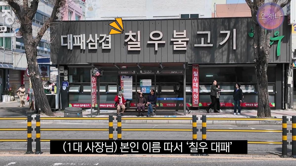 '흔히 대패 삼겹살하면 백종원 대표를 떠올리지만' - 광주 백년 가게에서 만난 대패 삼겹살 #백종원 #김재환 #대패삼겹살 #대패삼겹살원조 #대패로드 #광주칠우 #칠우불고기.mp4_20260513_174657.362.jpg