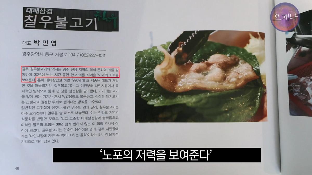 '흔히 대패 삼겹살하면 백종원 대표를 떠올리지만' - 광주 백년 가게에서 만난 대패 삼겹살 #백종원 #김재환 #대패삼겹살 #대패삼겹살원조 #대패로드 #광주칠우 #칠우불고기.mp4_20260513_174745.594.jpg