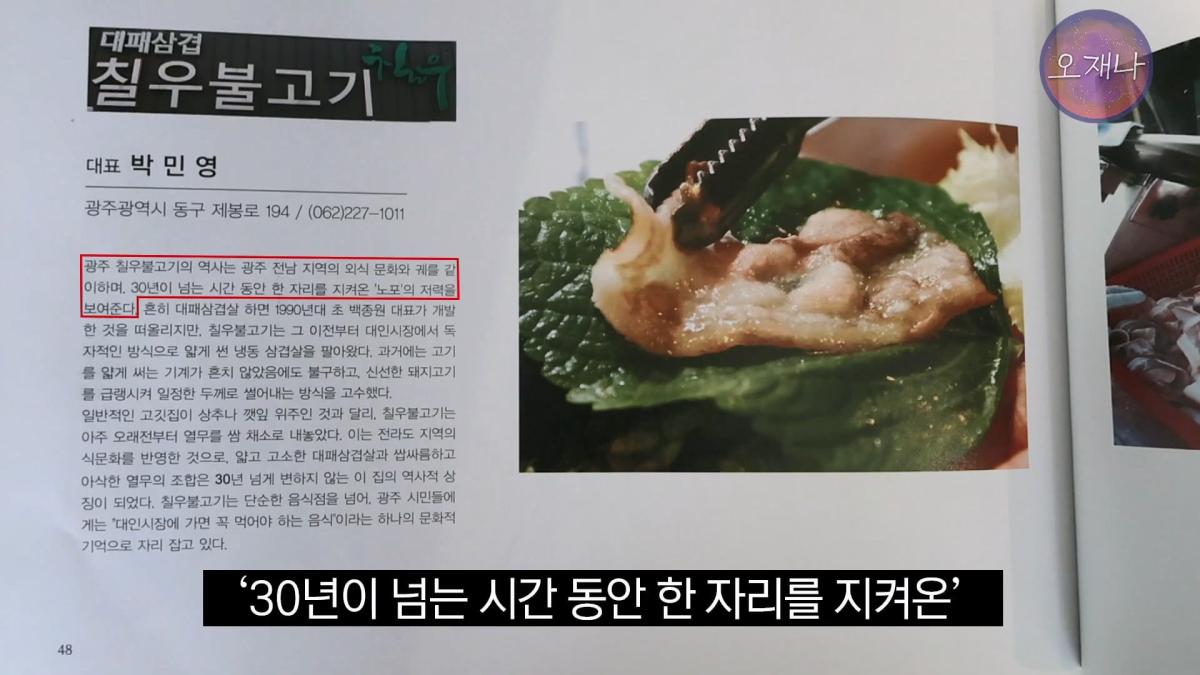 '흔히 대패 삼겹살하면 백종원 대표를 떠올리지만' - 광주 백년 가게에서 만난 대패 삼겹살 #백종원 #김재환 #대패삼겹살 #대패삼겹살원조 #대패로드 #광주칠우 #칠우불고기.mp4_20260513_174744.061.jpg