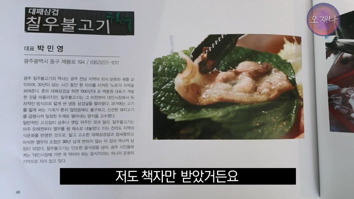 '흔히 대패 삼겹살하면 백종원 대표를 떠올리지만' - 광주 백년 가게에서 만난 대패 삼겹살 #백종원 #김재환 #대패삼겹살 #대패삼겹살원조 #대패로드 #광주칠우 #칠우불고기.mp4_20260513_174908.060.jpg