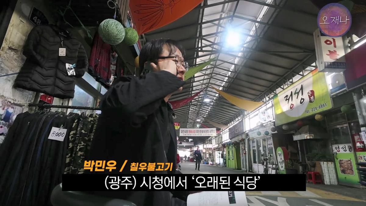 '흔히 대패 삼겹살하면 백종원 대표를 떠올리지만' - 광주 백년 가게에서 만난 대패 삼겹살 #백종원 #김재환 #대패삼겹살 #대패삼겹살원조 #대패로드 #광주칠우 #칠우불고기.mp4_20260513_174902.100.jpg