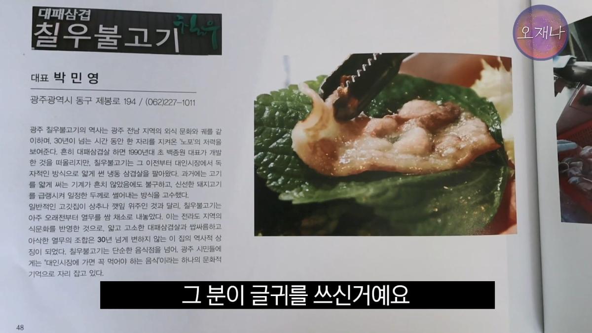 '흔히 대패 삼겹살하면 백종원 대표를 떠올리지만' - 광주 백년 가게에서 만난 대패 삼겹살 #백종원 #김재환 #대패삼겹살 #대패삼겹살원조 #대패로드 #광주칠우 #칠우불고기.mp4_20260513_174912.036.jpg