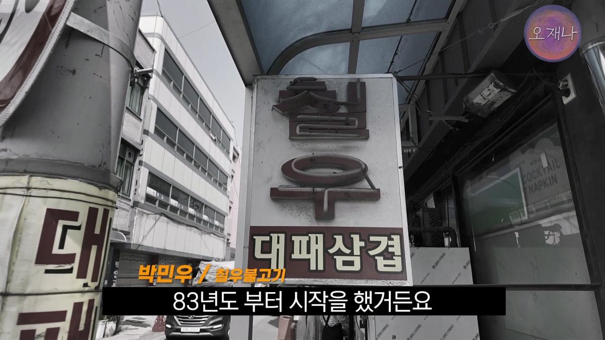 '흔히 대패 삼겹살하면 백종원 대표를 떠올리지만' - 광주 백년 가게에서 만난 대패 삼겹살 #백종원 #김재환 #대패삼겹살 #대패삼겹살원조 #대패로드 #광주칠우 #칠우불고기.mp4_20260513_174929.299.jpg