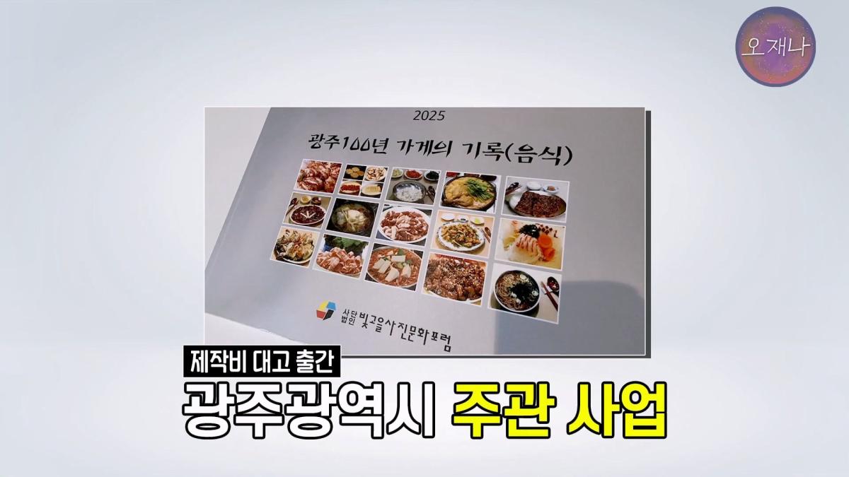 '흔히 대패 삼겹살하면 백종원 대표를 떠올리지만' - 광주 백년 가게에서 만난 대패 삼겹살 #백종원 #김재환 #대패삼겹살 #대패삼겹살원조 #대패로드 #광주칠우 #칠우불고기.mp4_20260513_175108.284.jpg