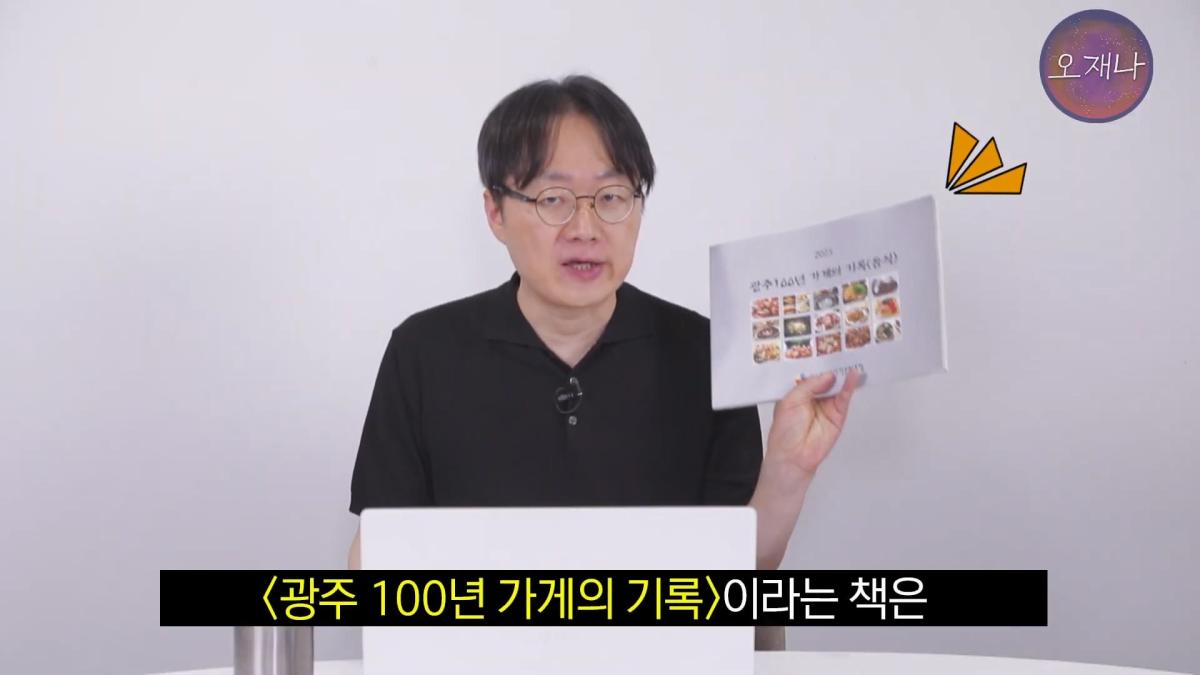 '흔히 대패 삼겹살하면 백종원 대표를 떠올리지만' - 광주 백년 가게에서 만난 대패 삼겹살 #백종원 #김재환 #대패삼겹살 #대패삼겹살원조 #대패로드 #광주칠우 #칠우불고기.mp4_20260513_175059.571.jpg