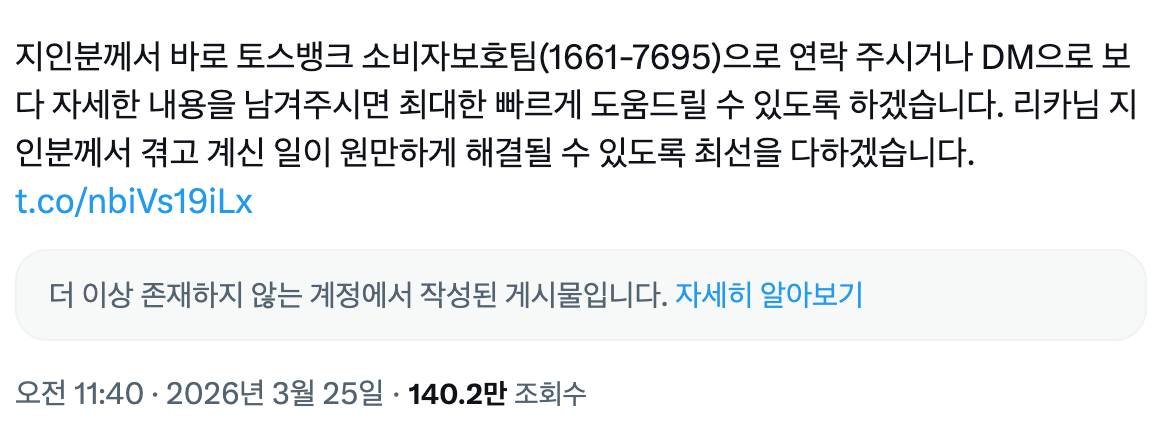 스크린샷 2026-05-13 오후 9.05.10.png 오늘자 토스뱅크 근황
