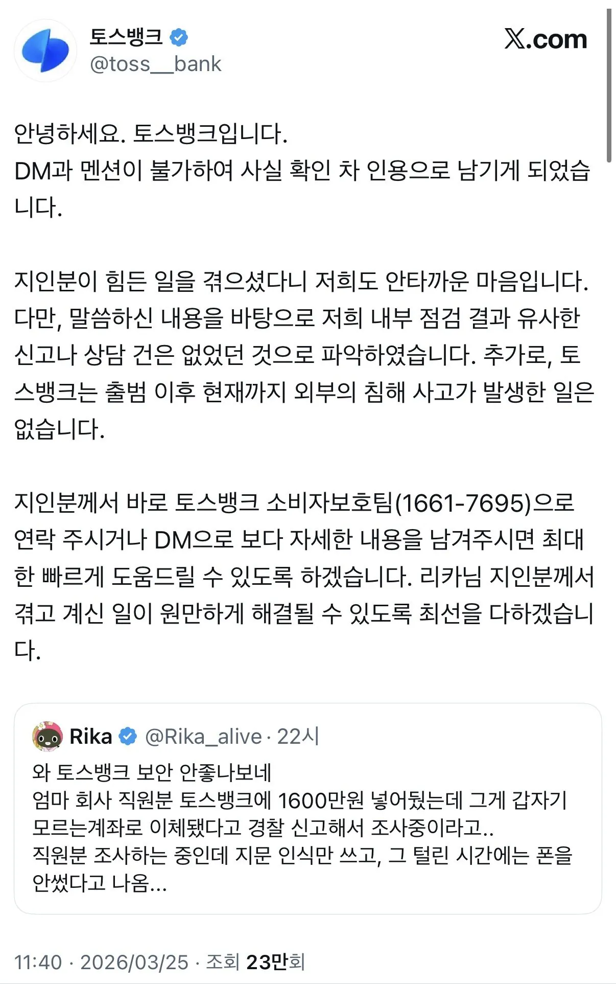 9634004554_486616_c6c022bbc8bb402da40dd7cf19307988.jpeg.webp 오늘자 토스뱅크 근황