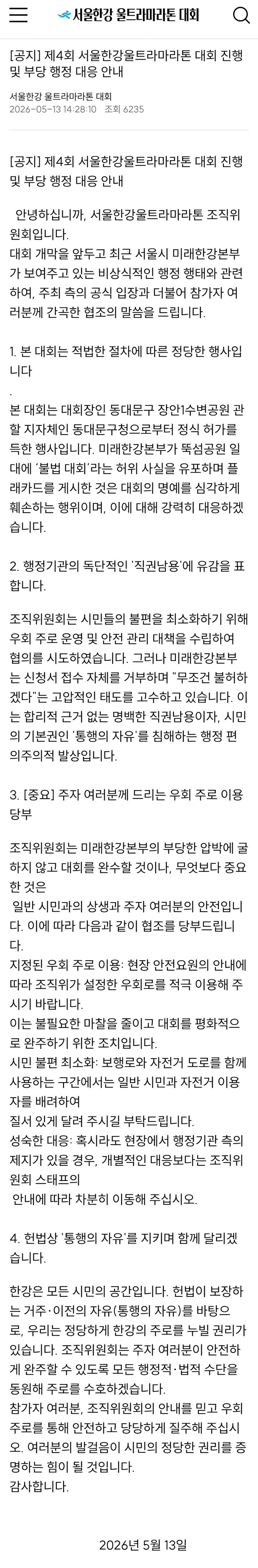 Screenshot 2026-05-14 at 09-58-23 현재 난리난 한강 마라톤 대회 근황 ㄷㄷ - 유머_움짤_이슈 - 에펨코리아.png