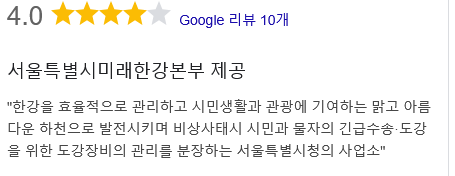 Screenshot 2026-05-14 at 09-59-32 울시 미래한강본부 - Google 검색.png