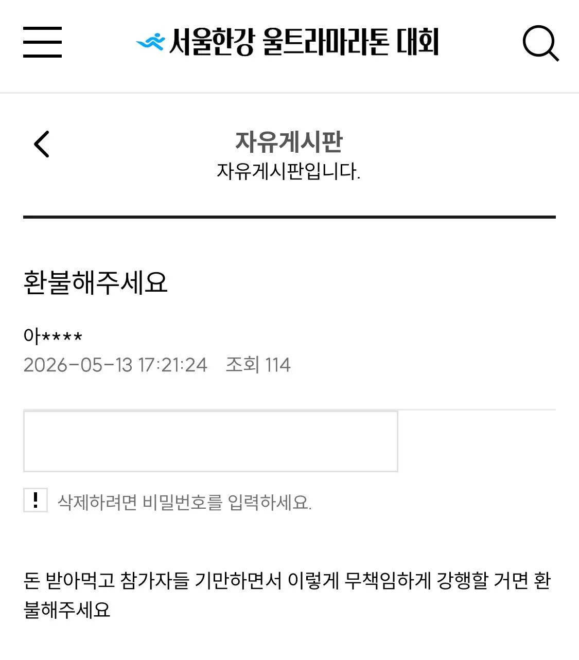 IMG_5208.jpeg 포텐간 마라톤대회 게시판 환불문의 댓글 ㄷㄷㄷㄷㄷ