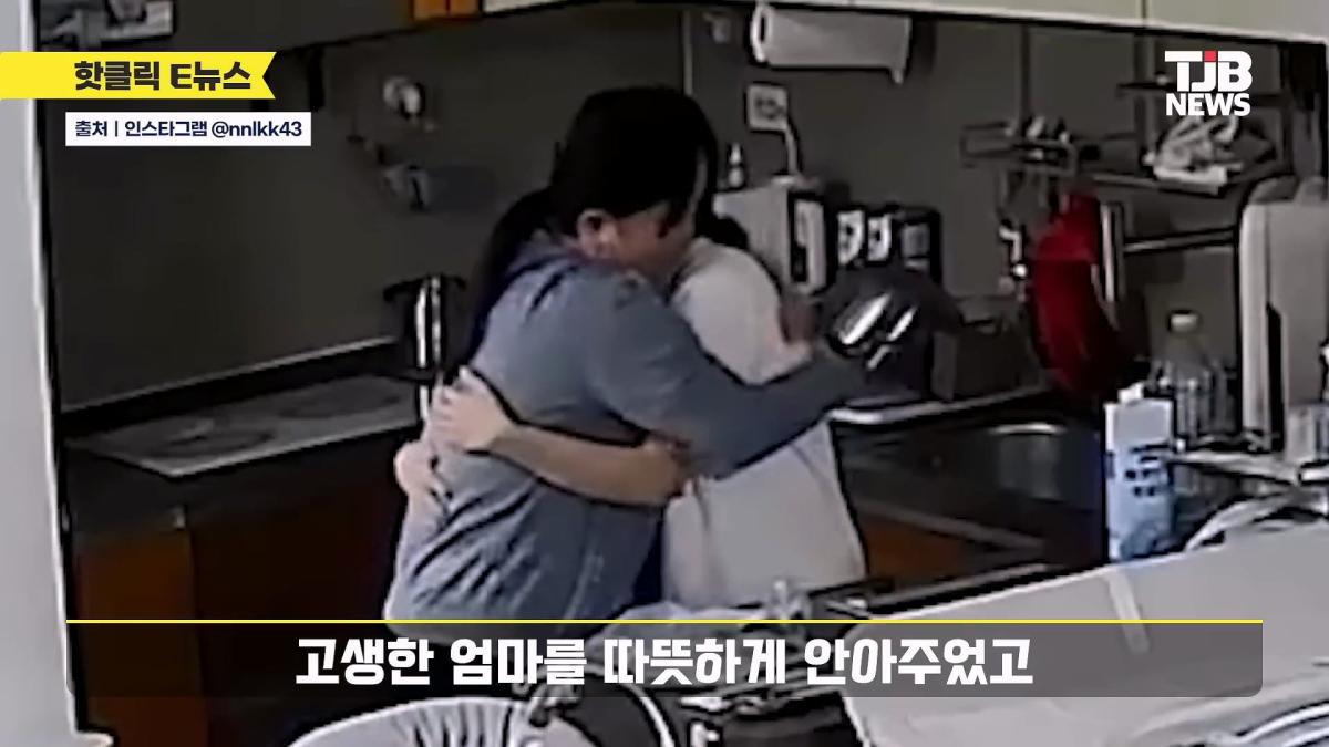 “나 이런 거에 눈물 나네” ㅠㅠ 홈캠 돌려본 엄마 대감동 한 이유｜ TJB_20260515_005015.175.jpg