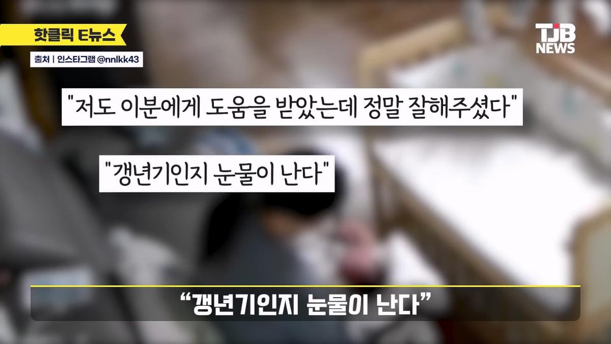 “나 이런 거에 눈물 나네” ㅠㅠ 홈캠 돌려본 엄마 대감동 한 이유｜ TJB_20260515_005032.815.jpg