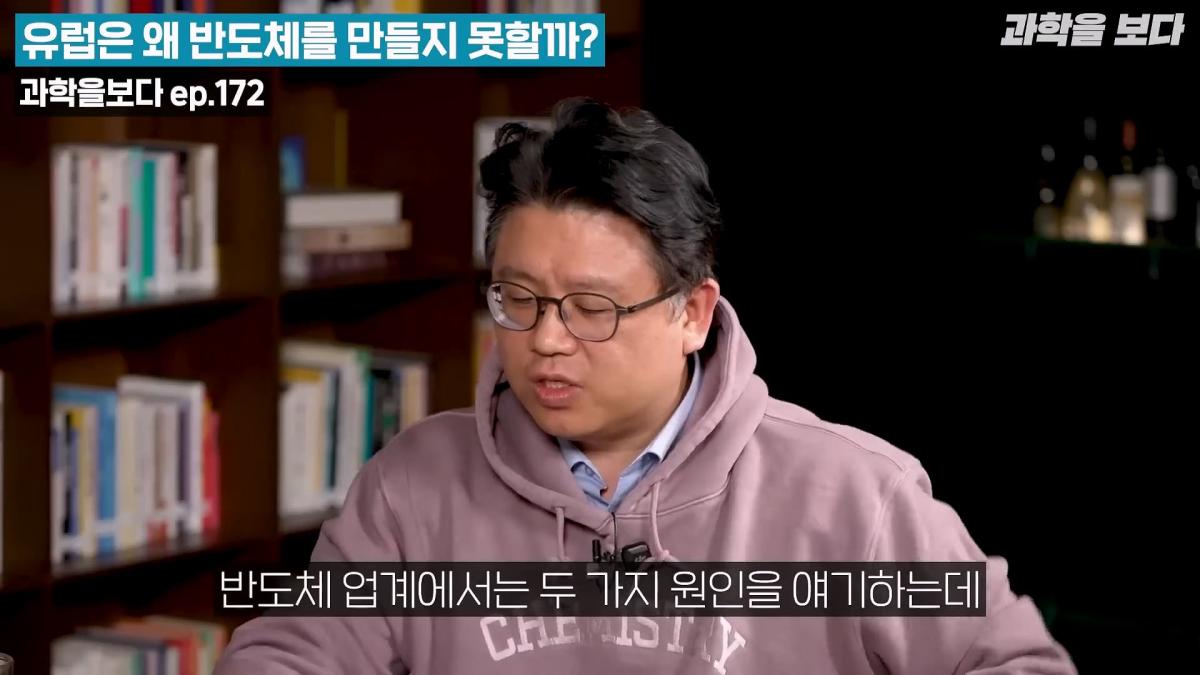 뛰어난 과학기술을 가지고 있는 유럽이 반도체를 만들지 못하는 이유._20260515_204104.082.jpg