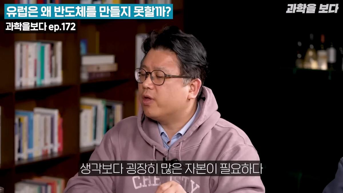 뛰어난 과학기술을 가지고 있는 유럽이 반도체를 만들지 못하는 이유._20260515_204130.139.jpg