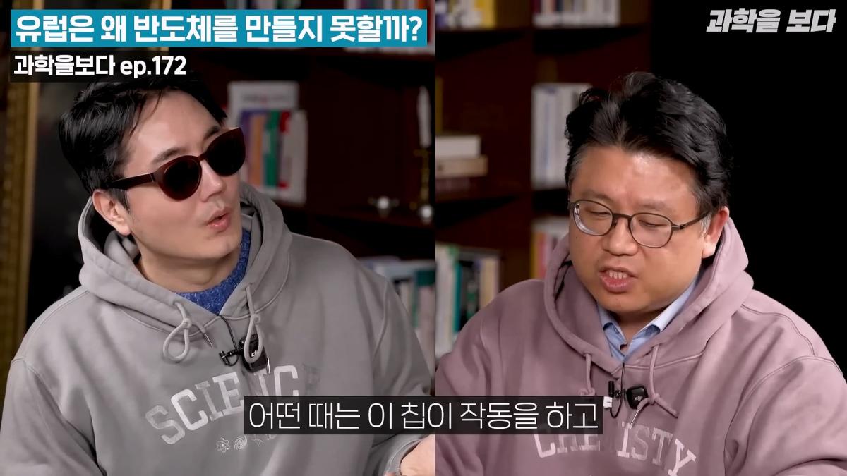 뛰어난 과학기술을 가지고 있는 유럽이 반도체를 만들지 못하는 이유._20260515_204525.866.jpg