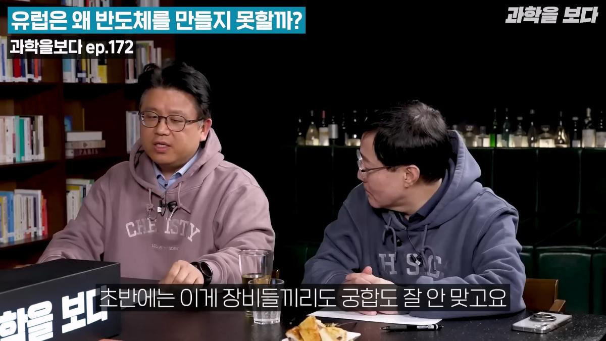 뛰어난 과학기술을 가지고 있는 유럽이 반도체를 만들지 못하는 이유._20260515_204530.418.jpg