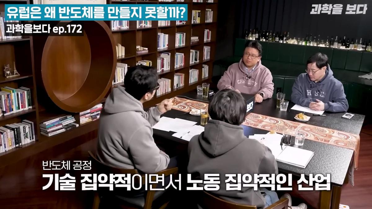 뛰어난 과학기술을 가지고 있는 유럽이 반도체를 만들지 못하는 이유._20260515_204216.786.jpg