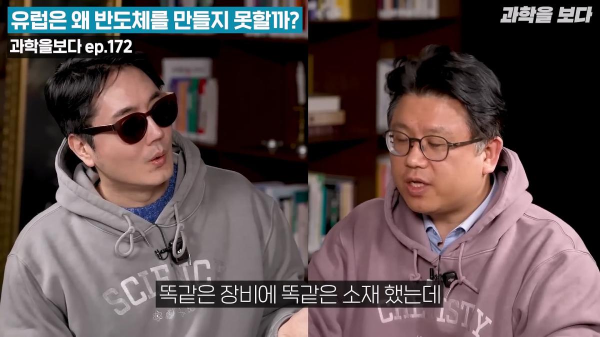 뛰어난 과학기술을 가지고 있는 유럽이 반도체를 만들지 못하는 이유._20260515_204523.970.jpg