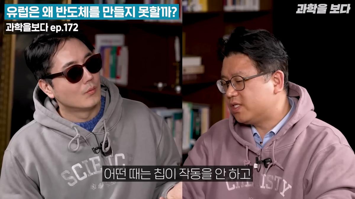 뛰어난 과학기술을 가지고 있는 유럽이 반도체를 만들지 못하는 이유._20260515_204527.906.jpg