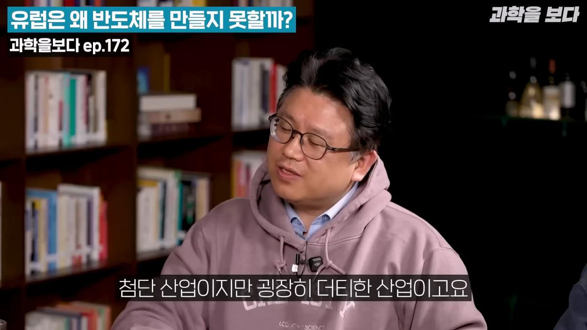 뛰어난 과학기술을 가지고 있는 유럽이 반도체를 만들지 못하는 이유._20260515_204842.995.jpg