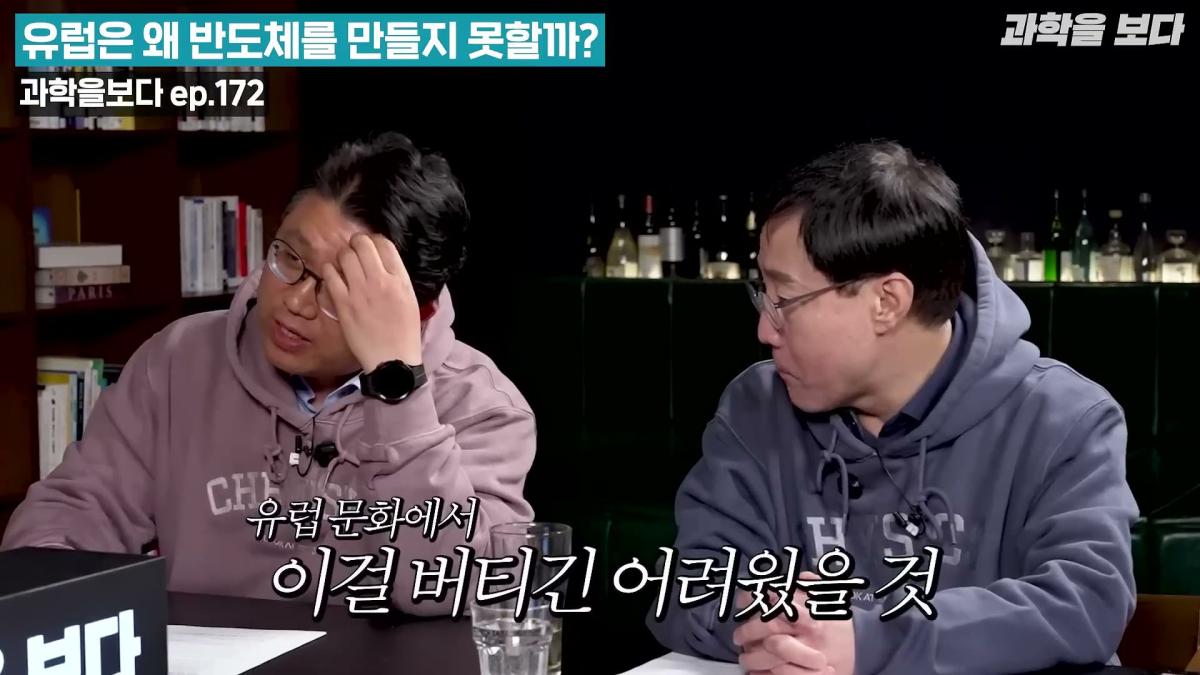 뛰어난 과학기술을 가지고 있는 유럽이 반도체를 만들지 못하는 이유._20260515_204910.138.jpg