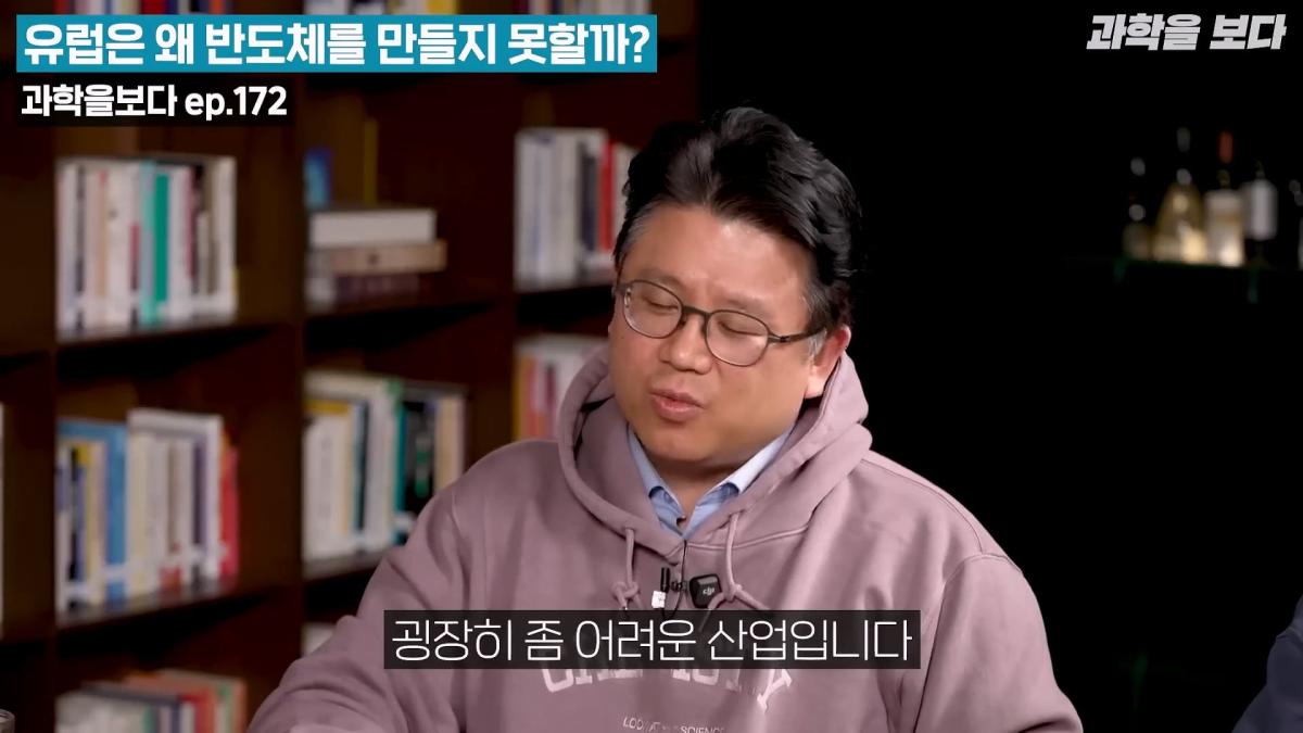 뛰어난 과학기술을 가지고 있는 유럽이 반도체를 만들지 못하는 이유._20260515_204846.258.jpg