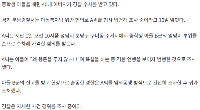 20260516_172453.png [속보] 욕하는 아들 엉덩이 때린 아버지 형사입건…아들이 신고