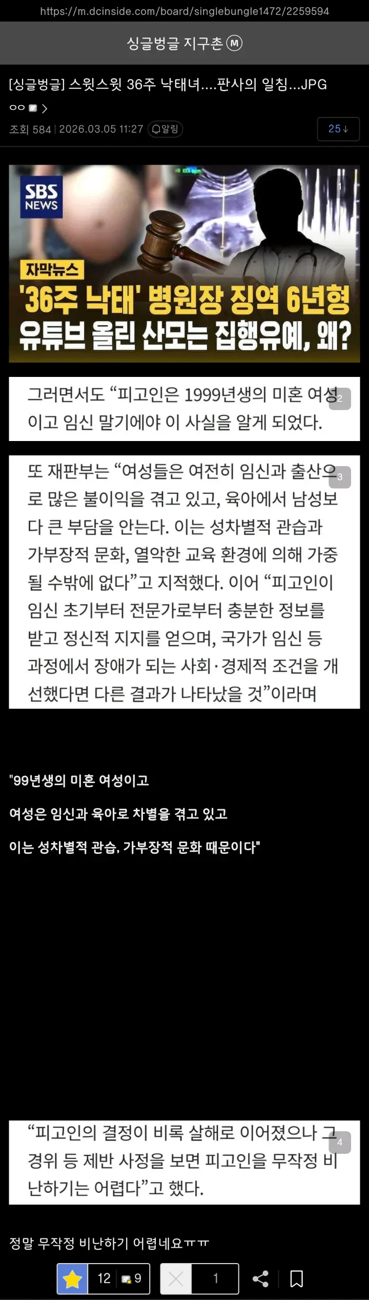 IMG_6453.webp 36주 낙태녀... 집행유예 준 판사의 일침...jpg