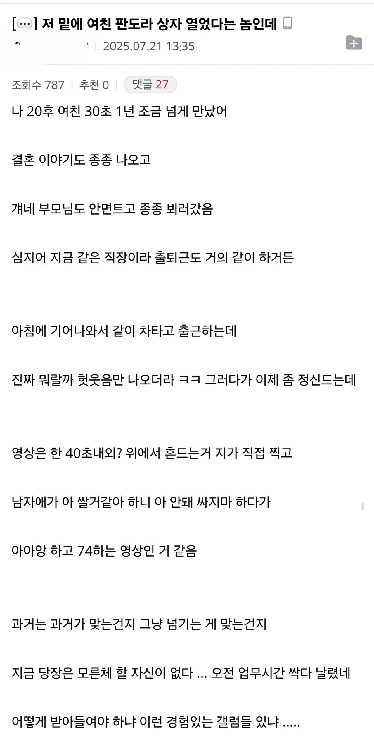 여친 판도라 상자 열어버린 디시인 ㄷㄷㄷㄷ
