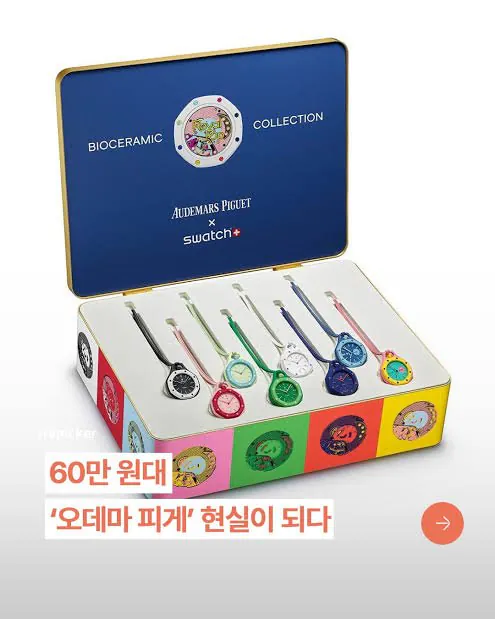 IMG_5041.jpeg 현재 전세계에서 대란난 스와치 시계 콜라보