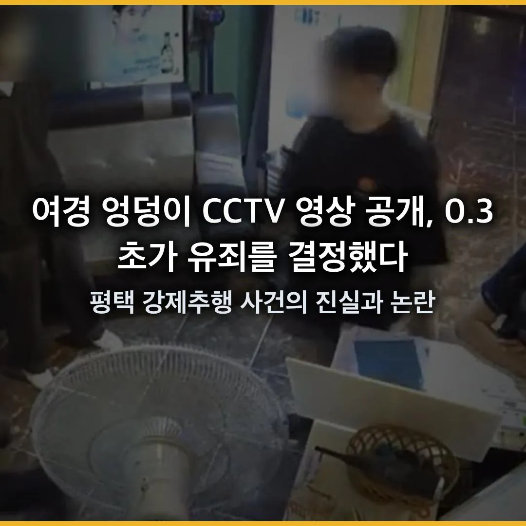 1000006354.jpg 0.3초 동안 여경 성추행? 곰탕집 시즌2?