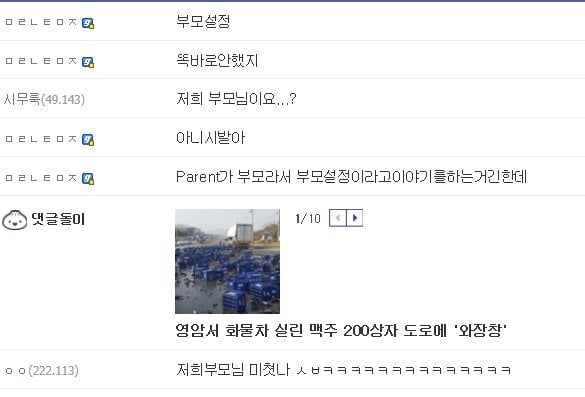 2.jpg 부모관리 똑바로 안한 디시인.....jpg