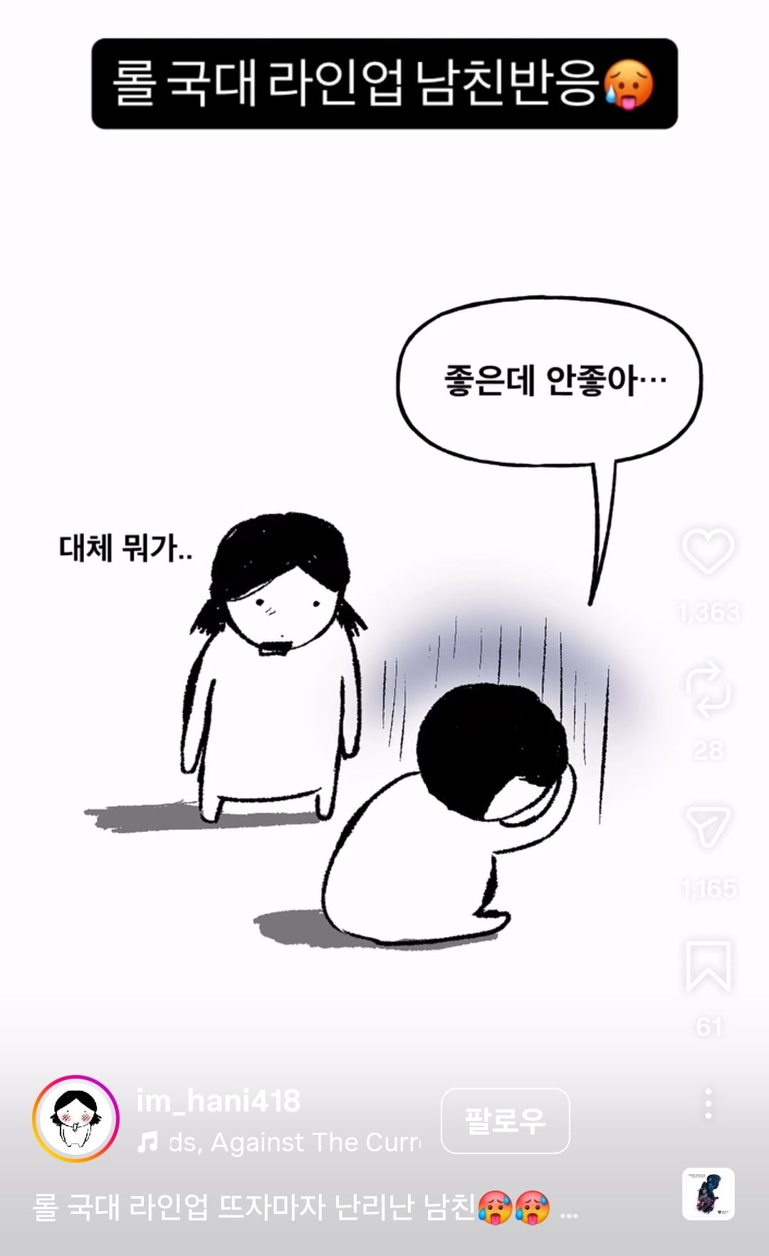 인스타툰4.jpg
