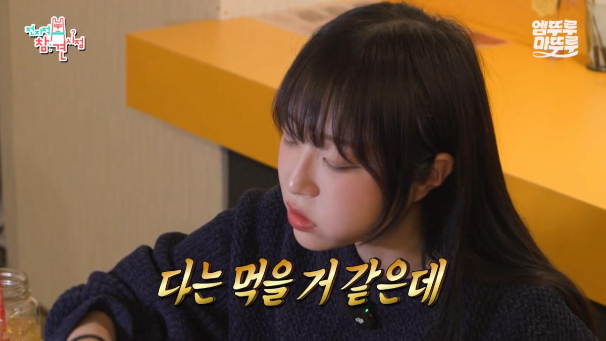 [전참시] _저 배불러요.._ 처음으로 배부르다고 말한 쯔양의 삿포로 카레 5kg 도전 먹방 결과는_!ㅣ#쯔양 MBC251220방송 10-15 screenshot.png 대왕카레 5kg 먹방하다가 오랜만에 배부름을 느낀 쯔양 ㄷㄷㄷ