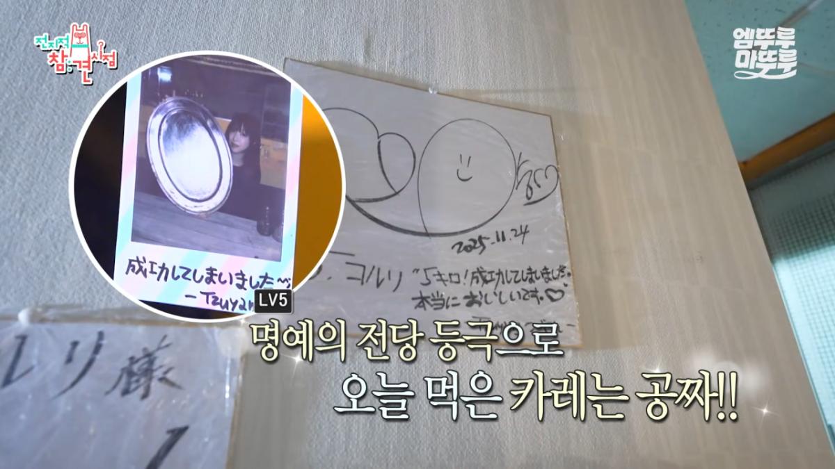 [전참시] _저 배불러요.._ 처음으로 배부르다고 말한 쯔양의 삿포로 카레 5kg 도전 먹방 결과는_!ㅣ#쯔양 MBC251220방송 14-34 screenshot.png 대왕카레 5kg 먹방하다가 오랜만에 배부름을 느낀 쯔양 ㄷㄷㄷ