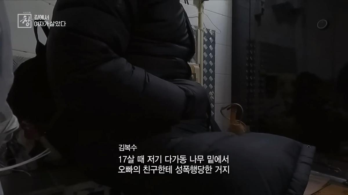 노숙인 1만 명, 이 중 20_ 넘는 여성 노숙인들. 이들의 삶을 가까이에서 보기로 했다. KBS 20240227 방송_20260521_191711.321.jpg