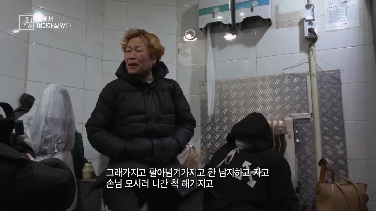 노숙인 1만 명, 이 중 20_ 넘는 여성 노숙인들. 이들의 삶을 가까이에서 보기로 했다. KBS 20240227 방송_20260521_191824.444.jpg