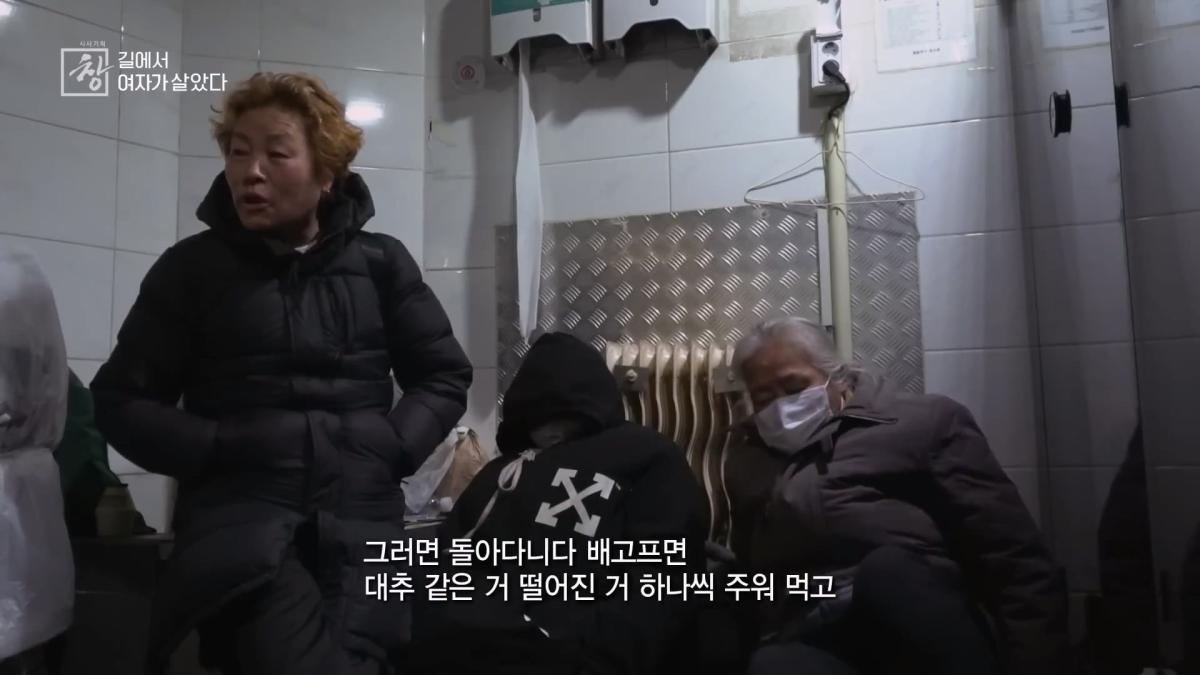 노숙인 1만 명, 이 중 20_ 넘는 여성 노숙인들. 이들의 삶을 가까이에서 보기로 했다. KBS 20240227 방송_20260521_191851.333.jpg