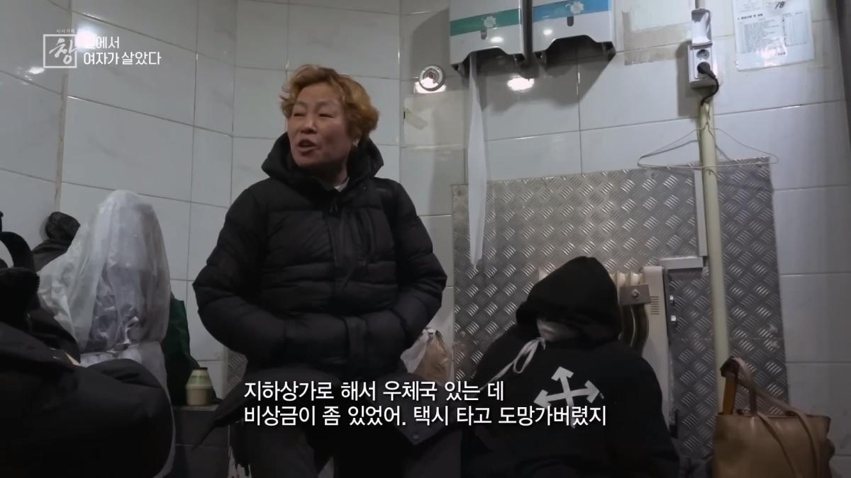 노숙인 1만 명, 이 중 20_ 넘는 여성 노숙인들. 이들의 삶을 가까이에서 보기로 했다. KBS 20240227 방송_20260521_191833.421.jpg