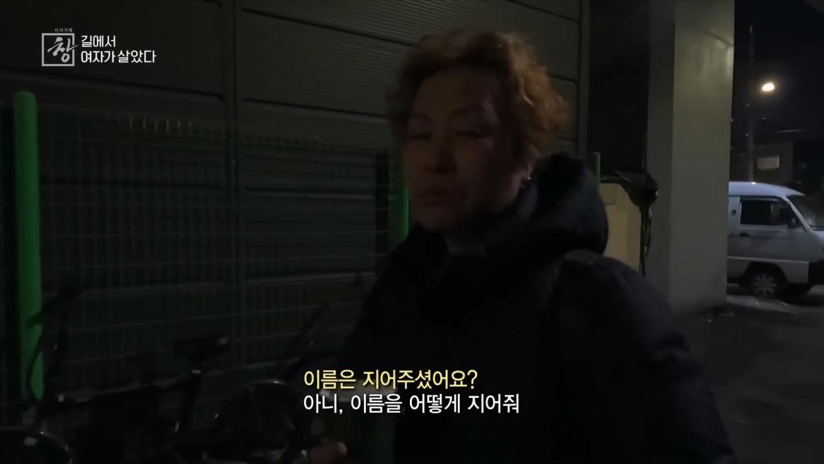 노숙인 1만 명, 이 중 20_ 넘는 여성 노숙인들. 이들의 삶을 가까이에서 보기로 했다. KBS 20240227 방송_20260521_191952.897.jpg