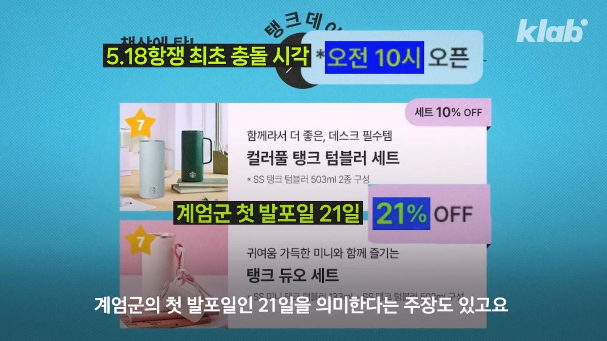숨겨진 암호가 이렇게 많았다고 난리난 스타벅스 이벤트 논란 6분 정리|크랩_20260523_181242.479.jpg