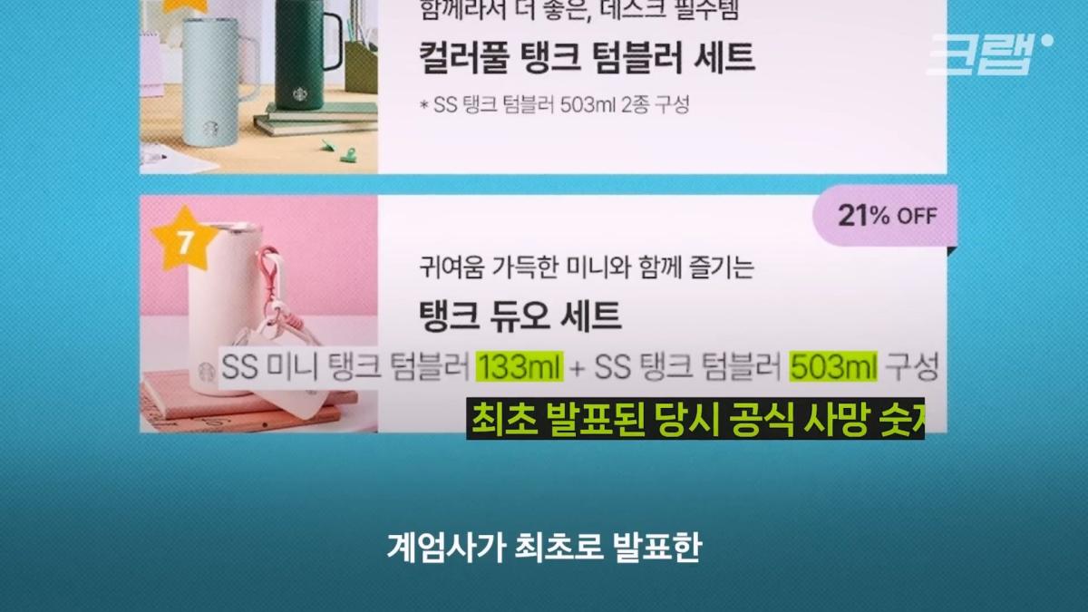 숨겨진 암호가 이렇게 많았다고 난리난 스타벅스 이벤트 논란 6분 정리|크랩_20260523_181318.543.jpg
