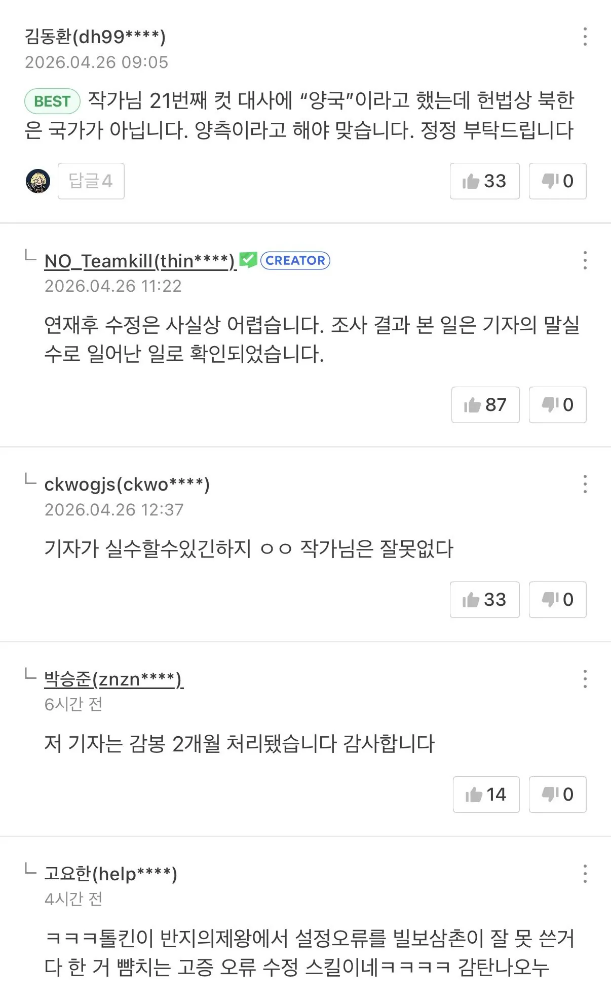 IMG_4574.jpeg (약스포)웹툰 작가가 설정 오류 논란을 탈압박 하는 방법